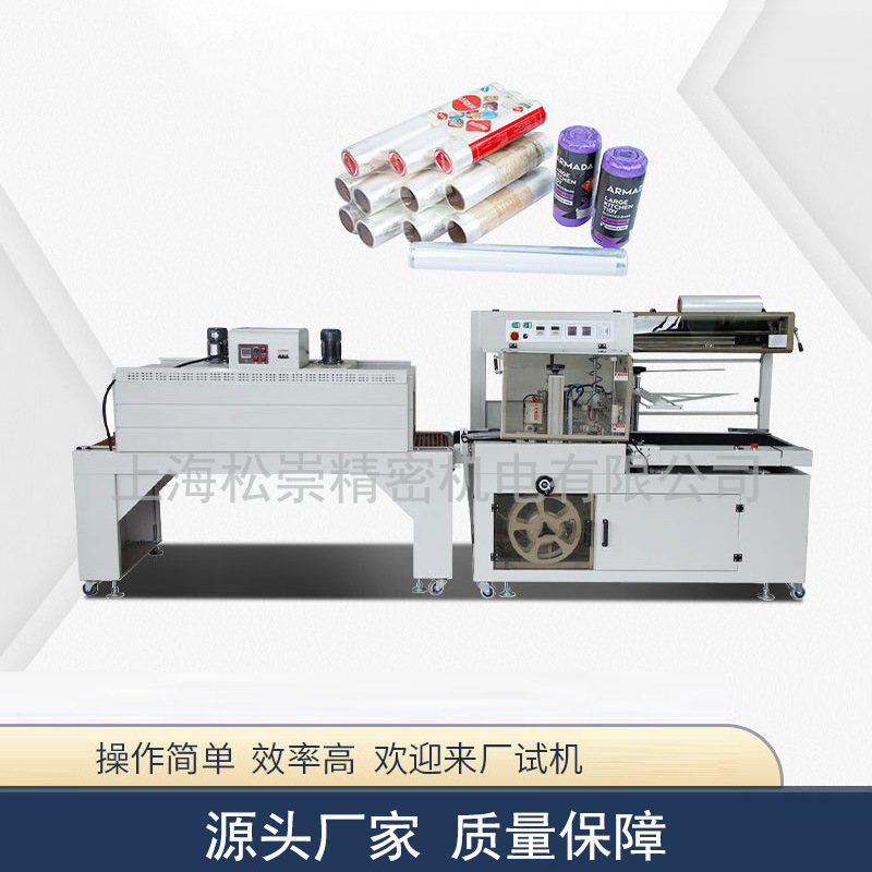 全自动滚边式热收缩包装机 桶装奶茶电器印刷品五金塑料包装设备