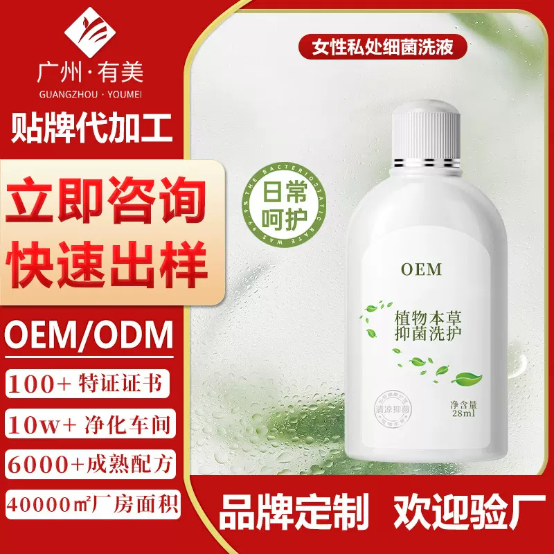 妇科私处洗液贴牌私密洗护液止痒抑菌女性清洁护理液加工厂
