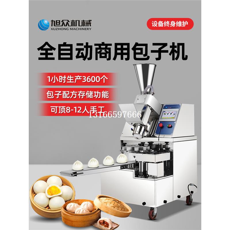 自动小笼包创业小型早餐馒头生煎包包子旭众机器包馅全自动包商用