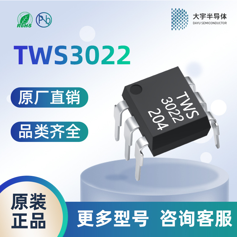 TWS3022直插光耦 DIP-6厂家直供原装正品TWS 量大价优