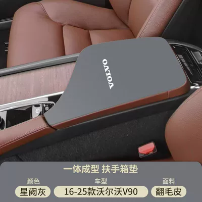 Armrest box pad Supplies - xingque-gray-suede-armrest-box-mat-16-25-volvo-v90