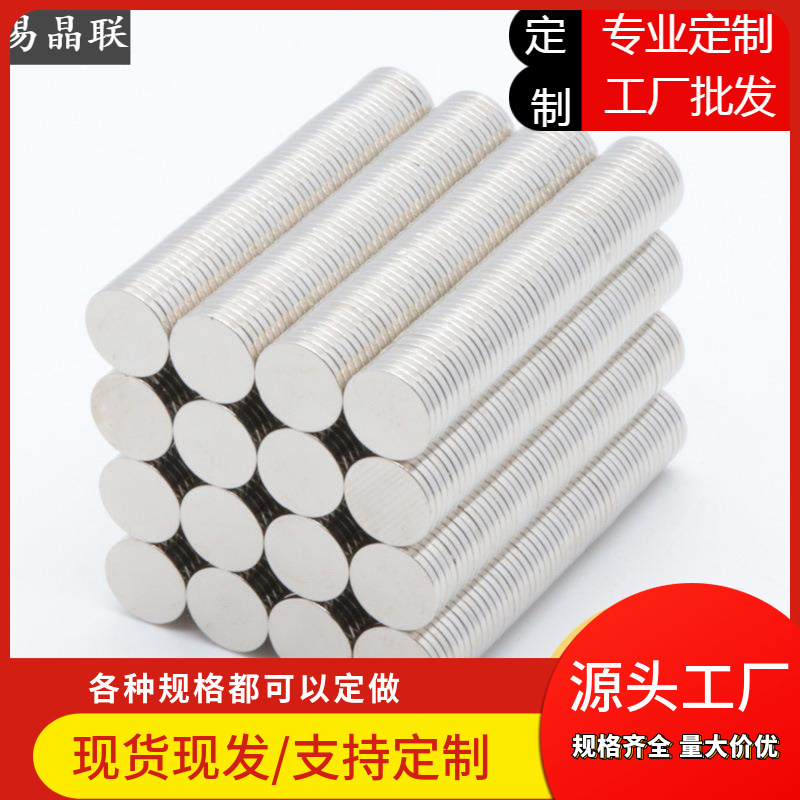 D8×1mm开关灯上使用钕铁硼薄强磁铁片圆形双面磁磁铁强力磁铁