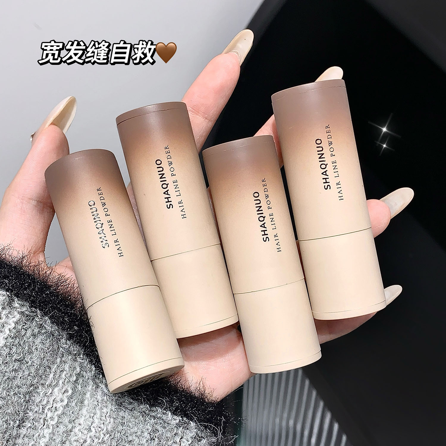 Shaqinuo delicate modification of hairline powder cream Fill powder…