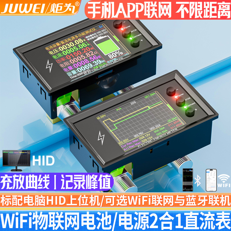 炬为WiFi锂电池容量检测试仪直流数显电流电压表库仑计功率计