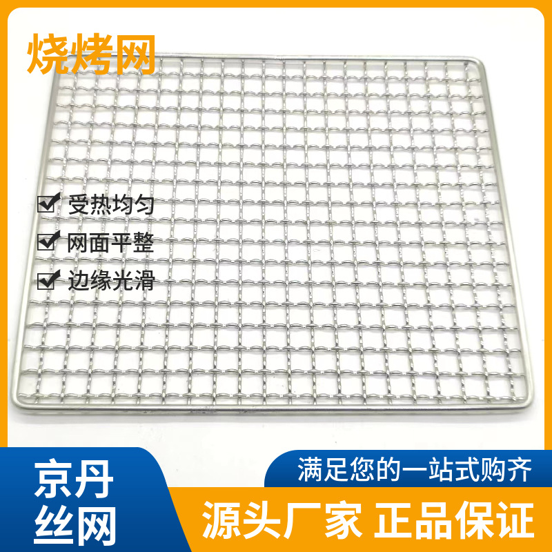烧烤网不锈钢方形烤肉篦子韩式专用烤肉网加粗家用围炉煮茶烤网