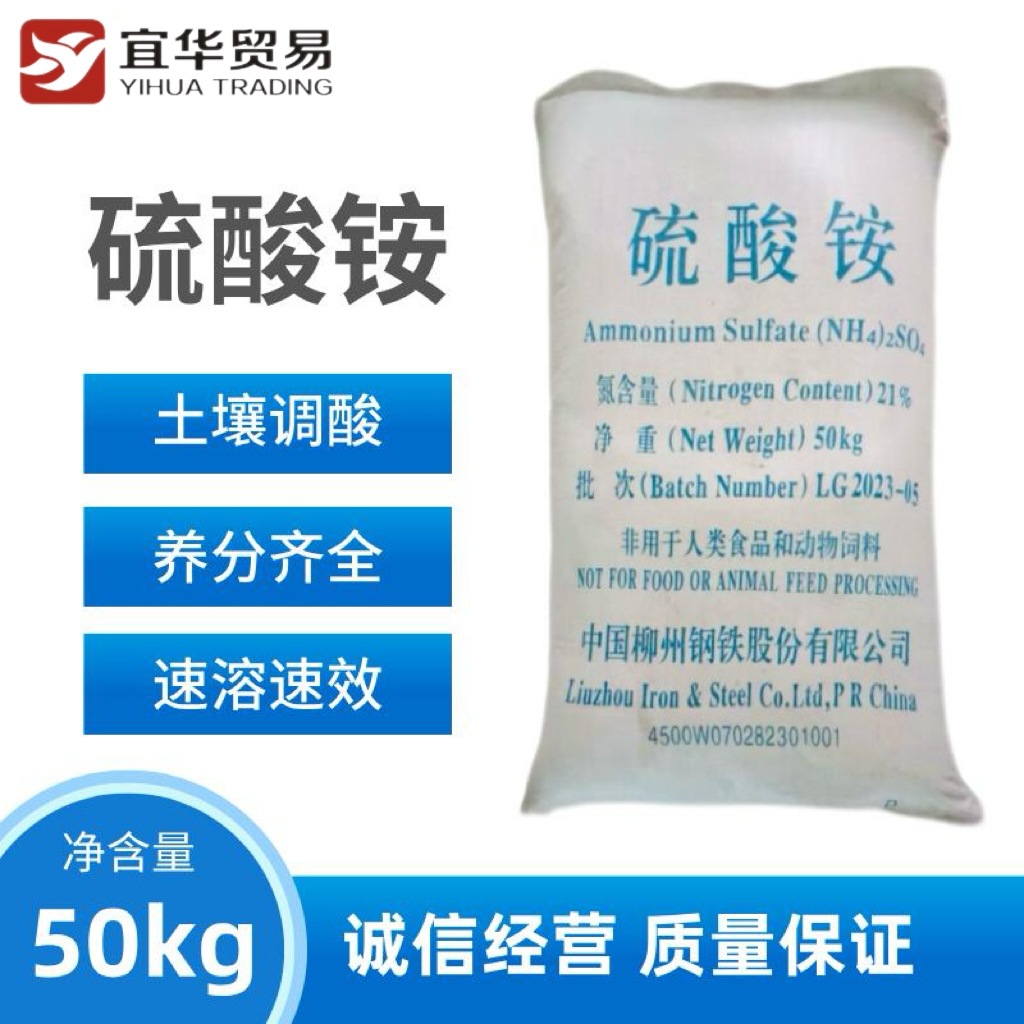 广西硫酸铵报价 梧州稀土用硫酸铵 贺州硫酸铵 崇左硫酸铵