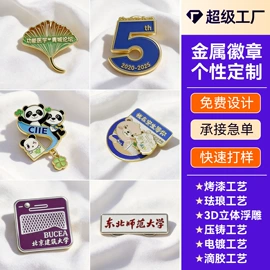 金属工艺品;徽章;钥匙扣