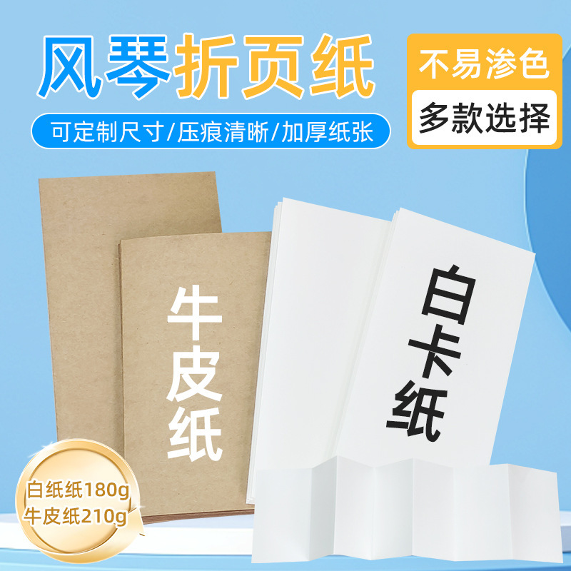 Folding Drawing Paper Long Roll Paper Kraft Paper White Cardboard Paper Long Strip Paper Organ Paper Creative Thickened Drawing Paper Mark Pen Paper