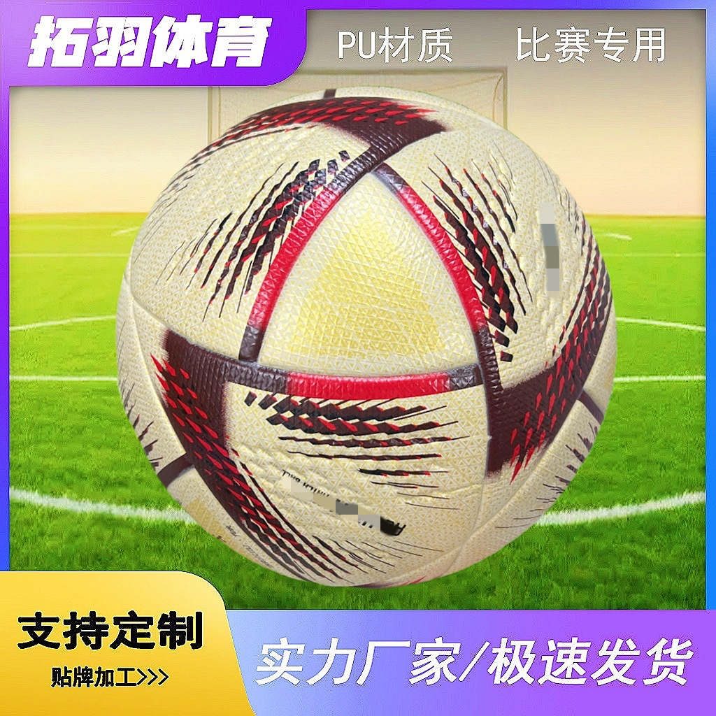 New No. 5 Football Football Leather Pu Hot Bonding European Cup Champions League World Cup Football Cross-Border Wholesale