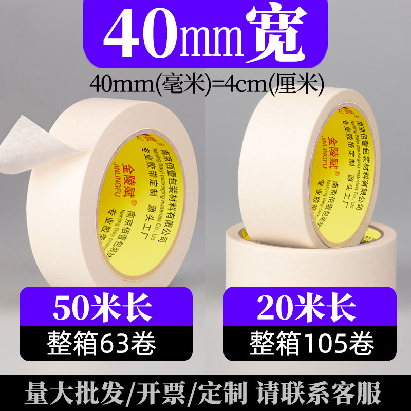 Малярная лента Jinling Fu 4.0см, 50м