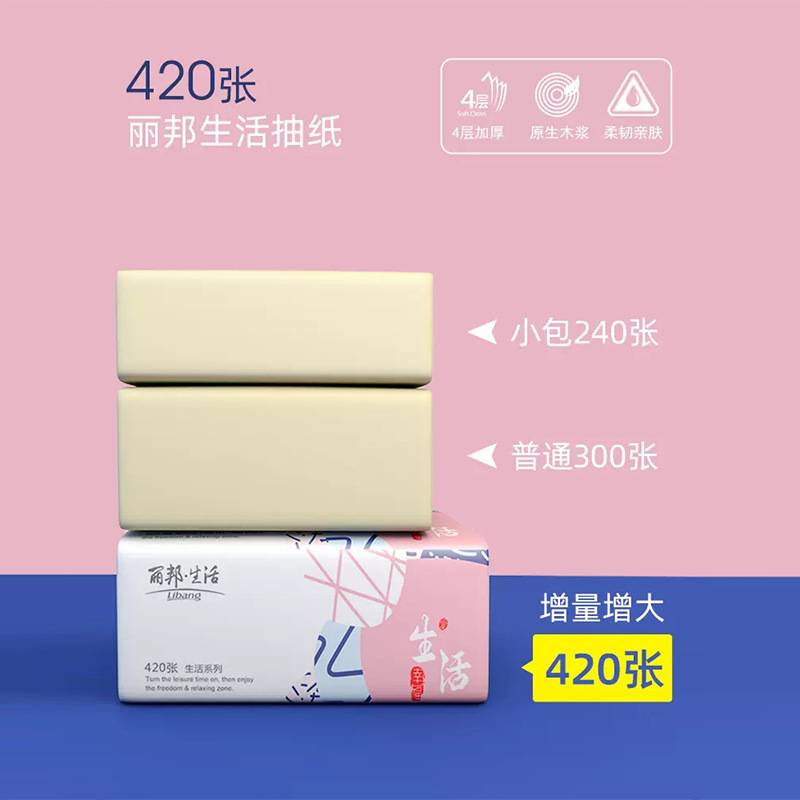 丽邦吸紙トイレットペーパー420枚箱家庭用ペーパータオル拭き紙4層紙抽出バッグナプキン卸売り|undefined