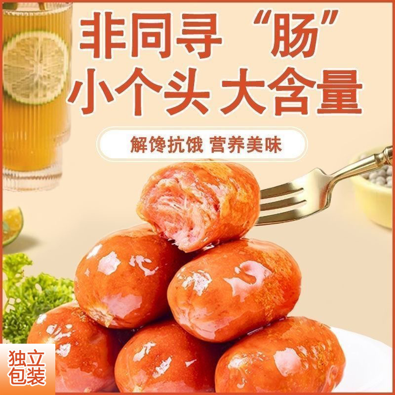 Small Meat Egg Crispy Meat Grain Small Sausage High Protein Small Packaging Leisure Snacks Delicious Open Bag Instant 200 Packaging