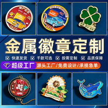 金属徽章定制logo烤漆珐琅企业纪念胸章勋章浮雕校徽司徽奖章定做