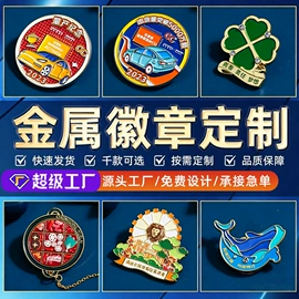 徽章;钥匙扣;金属工艺品