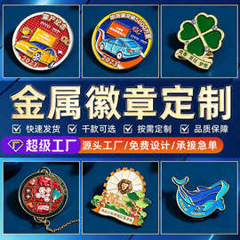 金属徽章定制logo烤漆珐琅企业纪念胸章勋章浮雕校徽司徽奖章定做