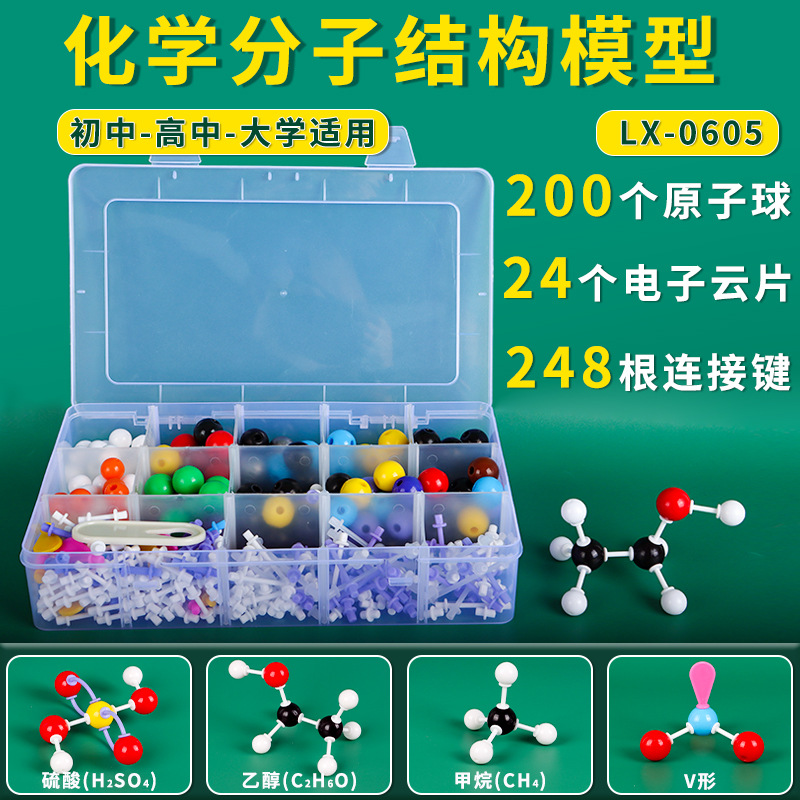 Molecular Structure Model [LX-0605]