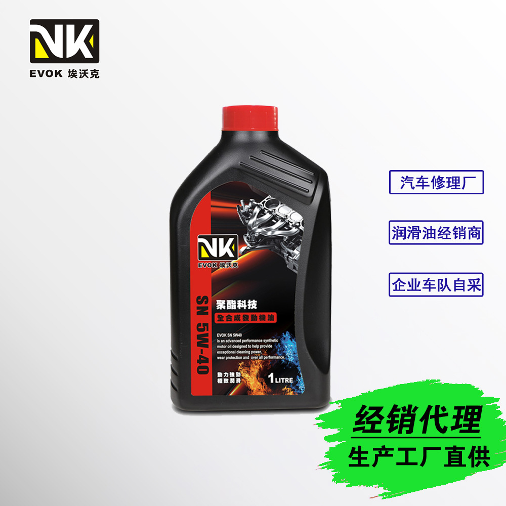 厂家招商埃沃克VK 全合成汽油发动机油SN 5W40 1L车用润滑油工厂