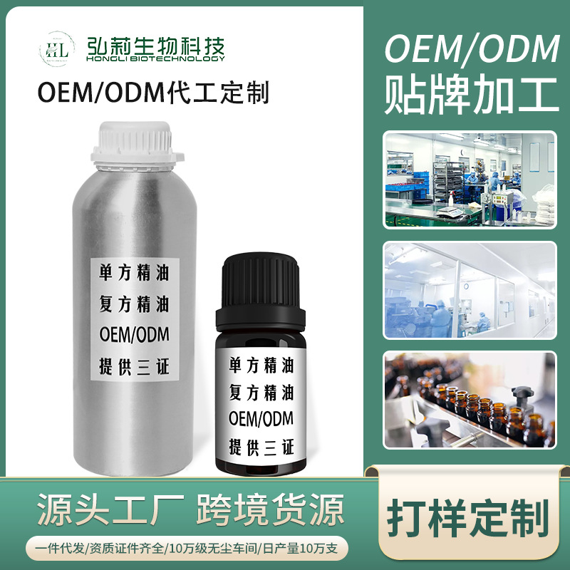 oem贴牌单方精油 天然原料基础油 适用康养疗spa按摩精油厂家加工