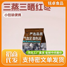 新疆黄芪红枣三蒸三晒即食去皮去核健康无添加蜜饯立小包装大红枣