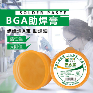 Beisite Welding A Bao Welding Oil Advanced Insulation Flux BGA Non-cleaning Rosin Bao Solder Tin Foreign Trade Solder Paste
