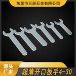 现货批发薄开口扳手冲压扳手简易一次性扳手配套五金工具4-30mm