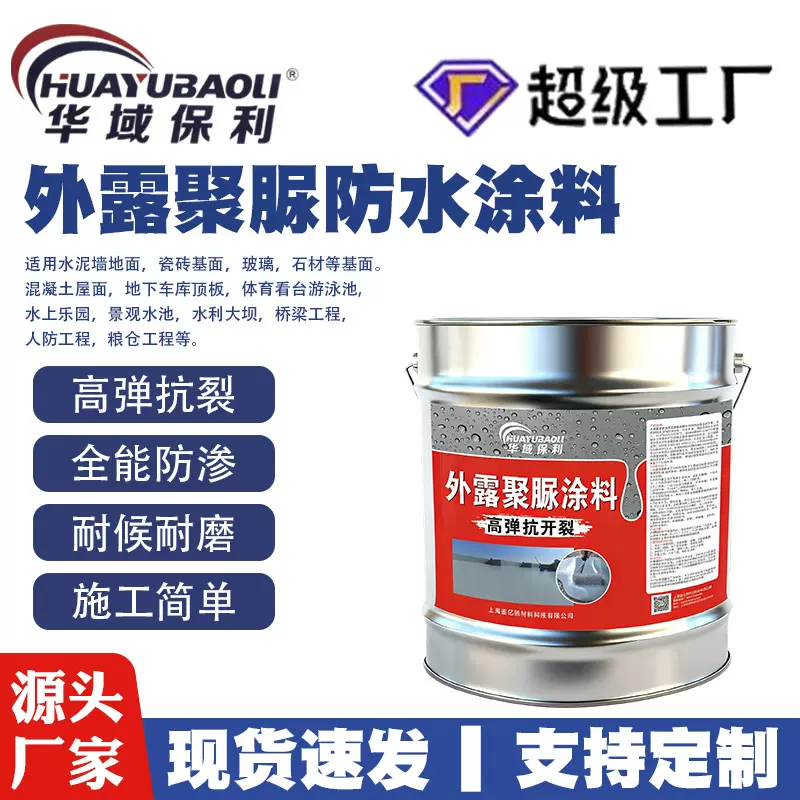 聚脲防水涂料厂家直发可涂刷 抗裂耐腐蚀室内屋顶工程防水专用