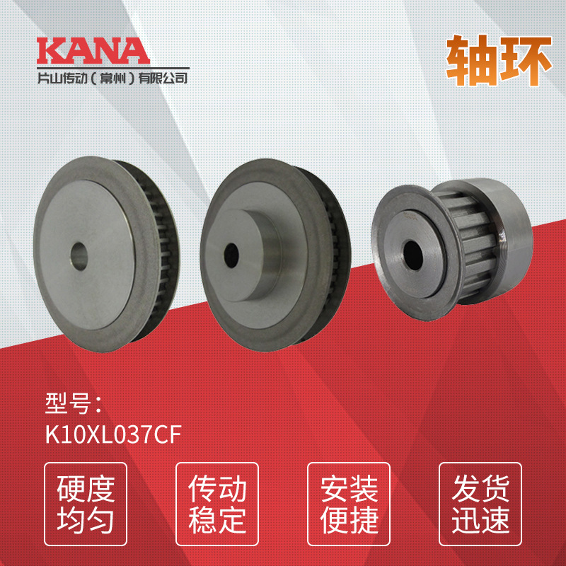 KANA品牌 同步带轮<XL037型>#45钢材质 链轮制作机械传动同步带轮