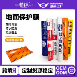 装修施工专用地板保护膜pe地板保护膜装修地面保护膜免费设计排版