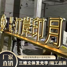 三维立体发光字立体不锈钢精工字售楼部户外景观字落地广告牌定制