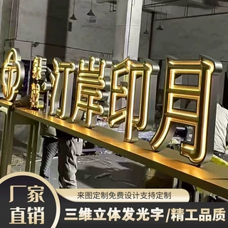 三维立体发光字不锈钢精工字售楼部户外景观字落地广告牌定制立式