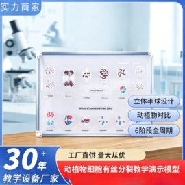 教学演示用品;教学仪器;生物教学器材