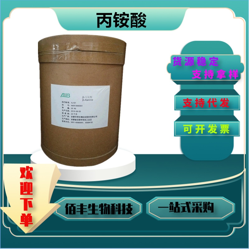 供应 丙氨酸 食品级营养强化剂 DL-丙氨酸 氨基酸系列 欢迎选购