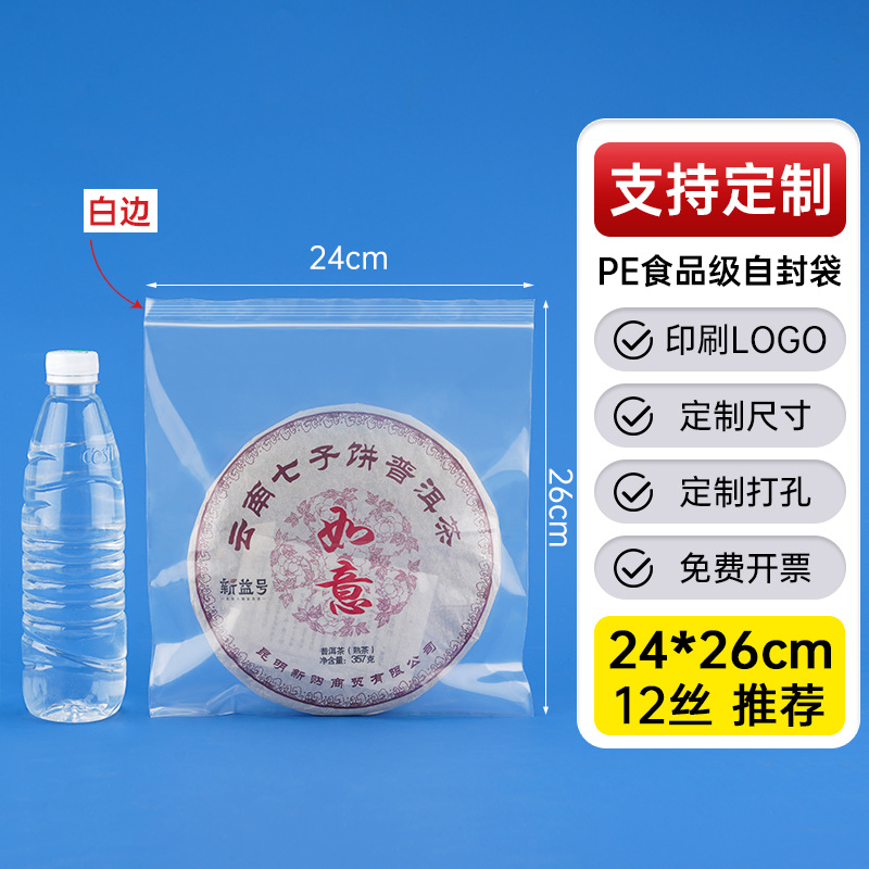 メーカー卸売り厚いプラスチック食品密封袋透明pe自己密封袋プラスチック密封包装袋密封袋