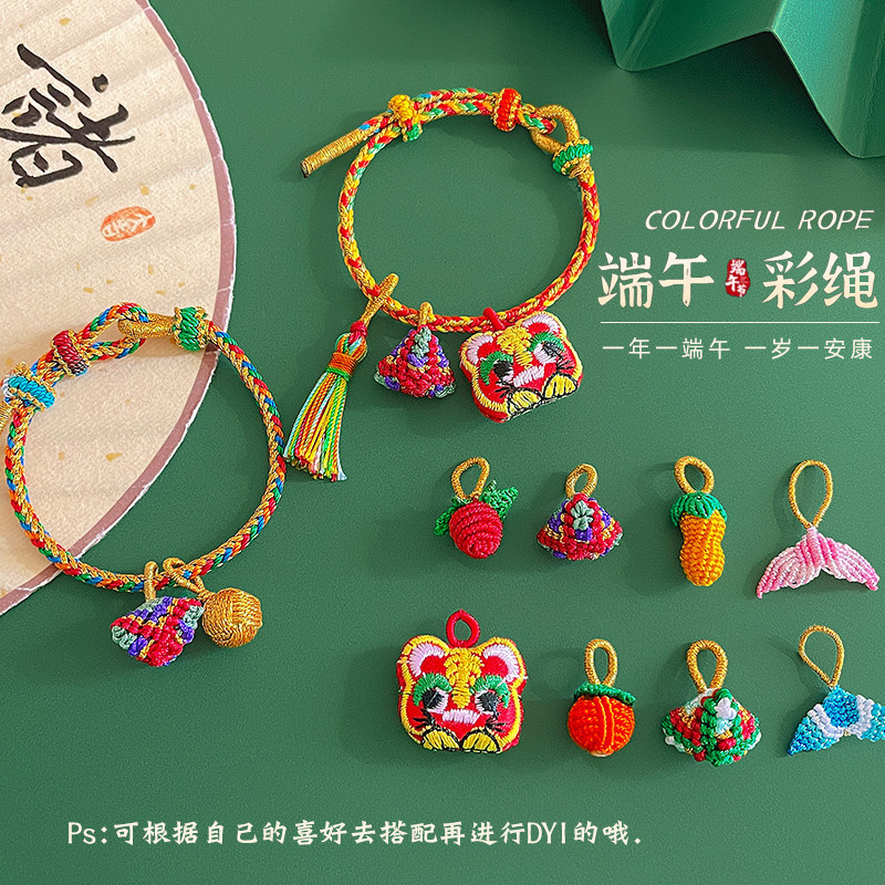 儿童可爱吊坠端午节五彩绳2026新款diy可调节民族风手工编织手绳