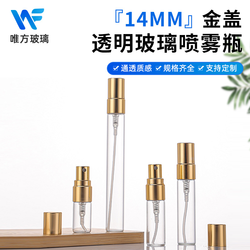 源头厂家2ml3ml5ml10ml喷雾瓶香水小样分装便携玻璃高端喷雾瓶