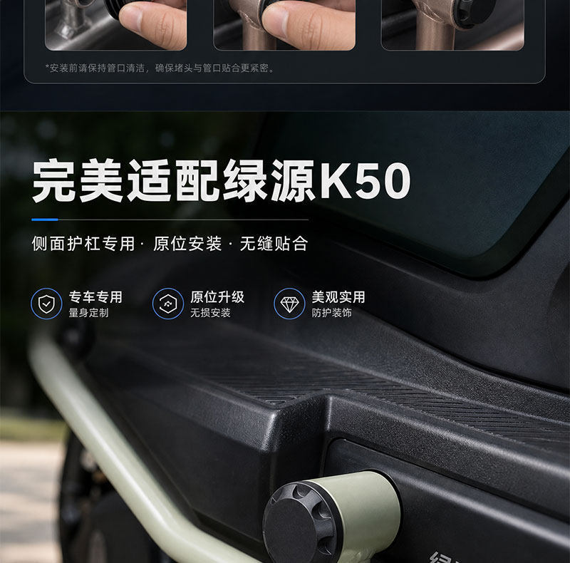 Bumper Anti-Collision Thickened Anti-Rust Protective Cover Suitable for the Side Large Plug of the Luyuan K50 Electric Vehicle Guard Bar