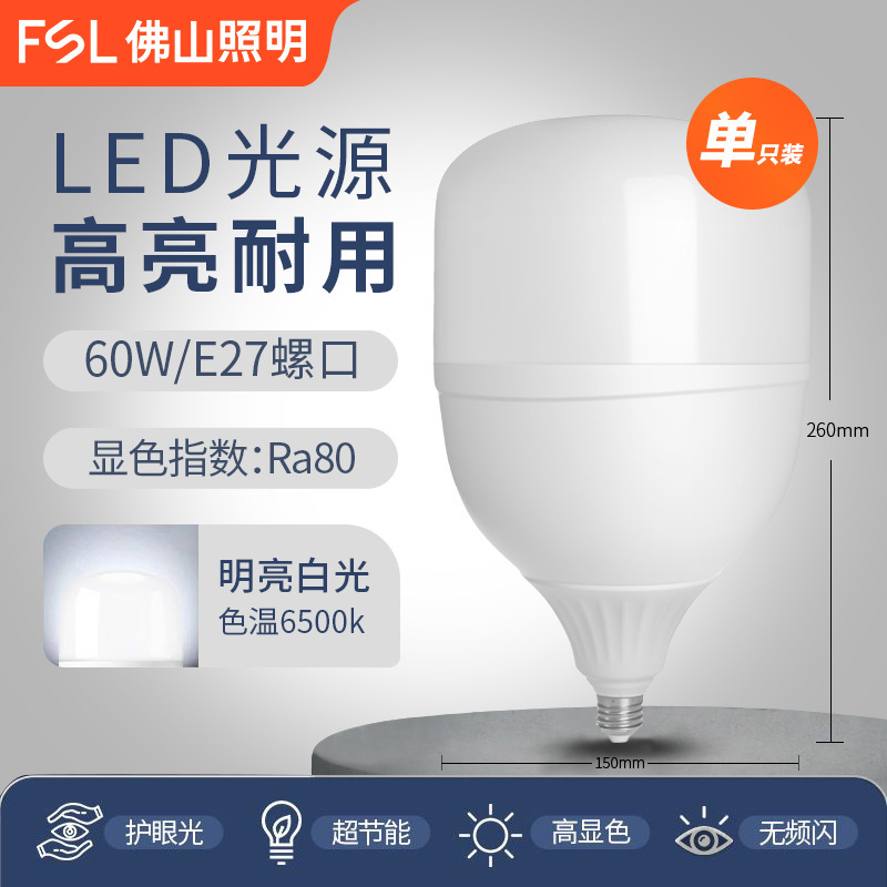 Fsl仏山照明led電球省エネ家庭用超明るいe 27ねじ口大出力工現場白色照明灯|undefined