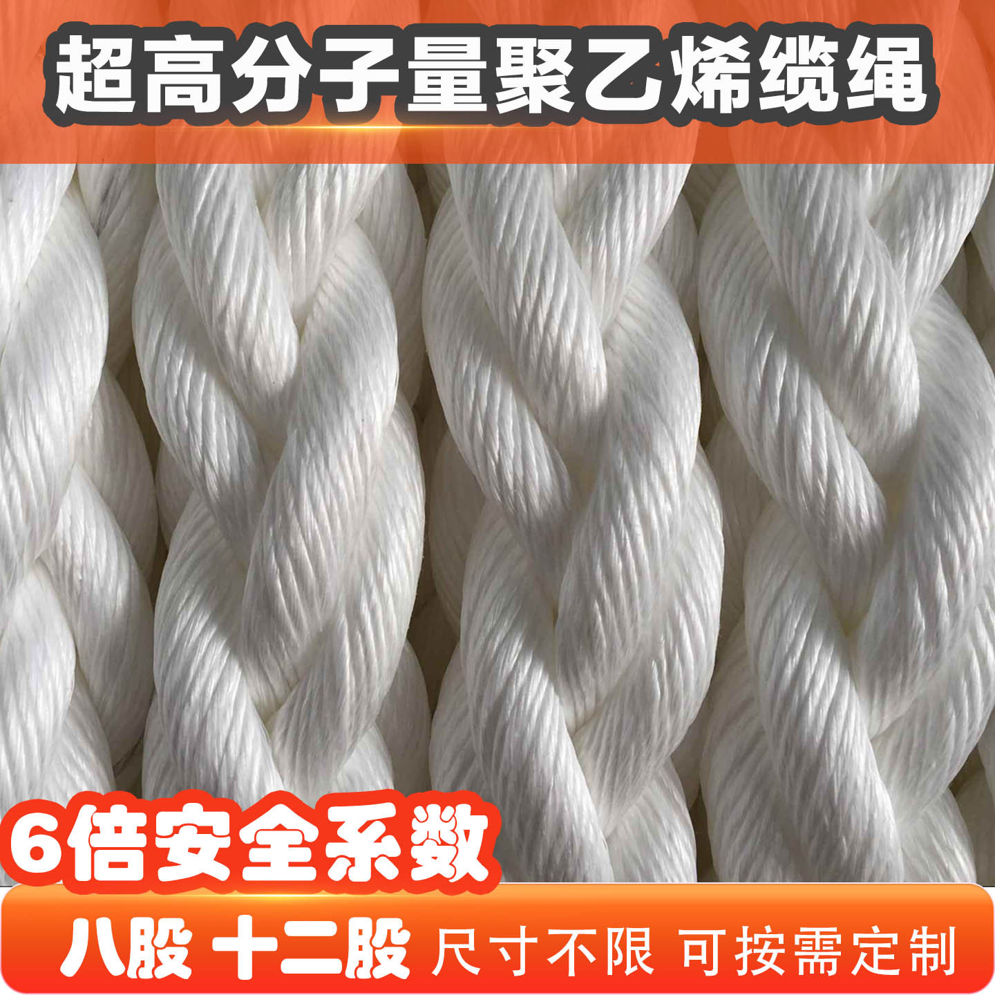 八股十二股超高分子聚乙烯船舶用缆绳拖轮绳系泊威亚绳绞盘绳耐磨