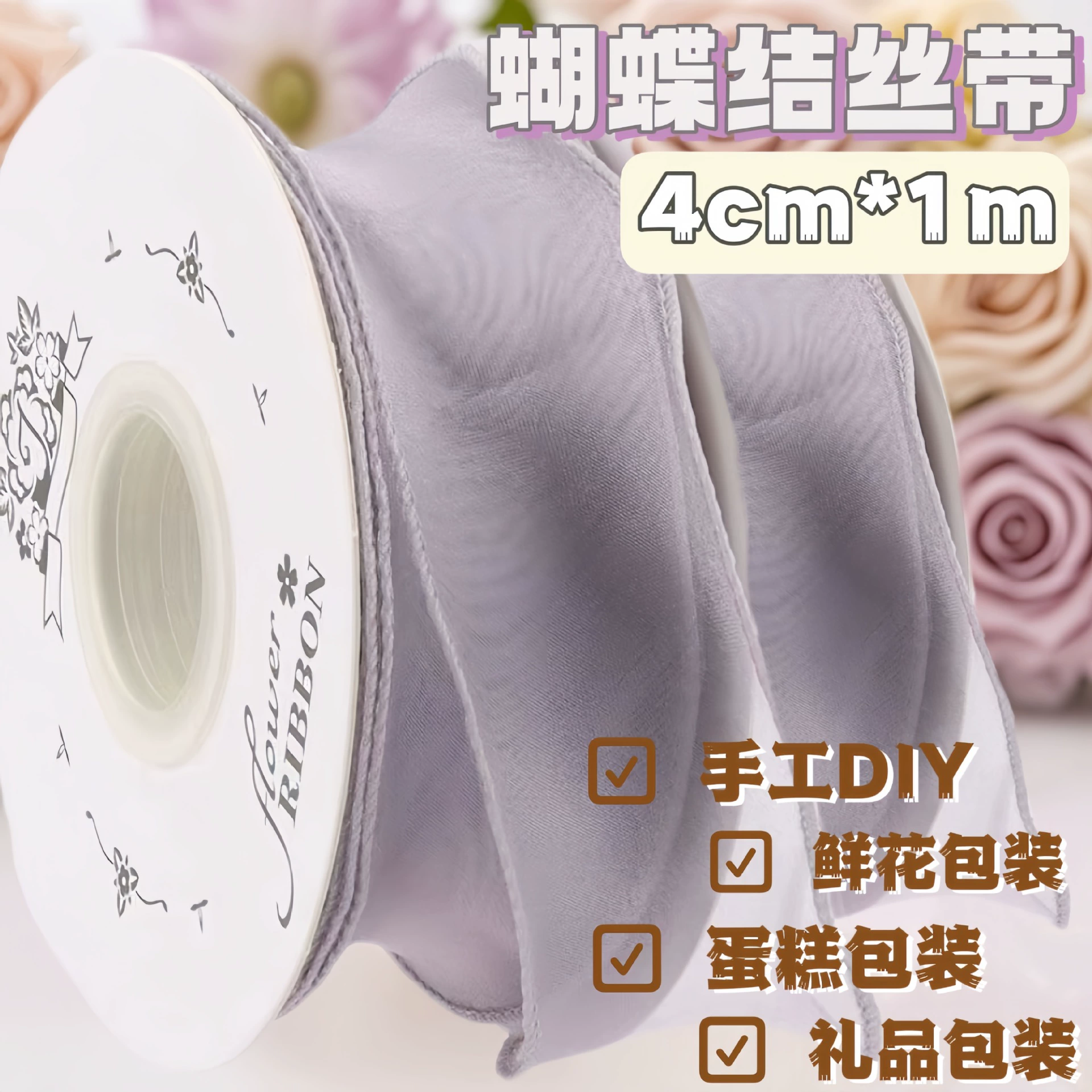 Лента для букета цветов шириной 4 см, лента для волос, головной убор, волнистая лента из пряжи в форме рыбьего хвоста, материал 1m