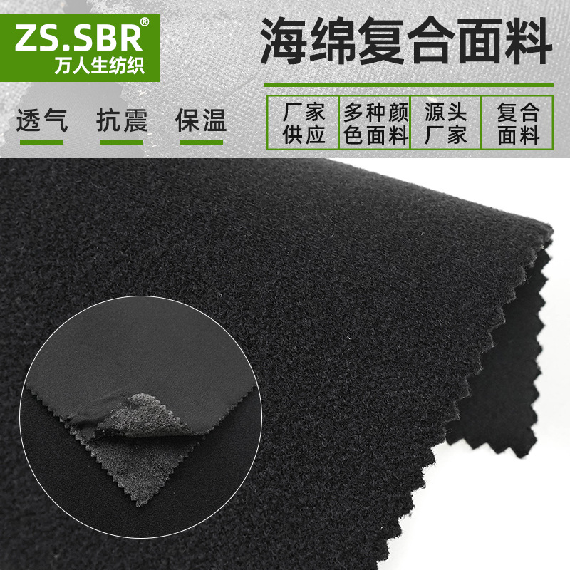 工厂现货不同密度海绵复合布透气抗震涤纶布贴合SBR箱包手袋面料