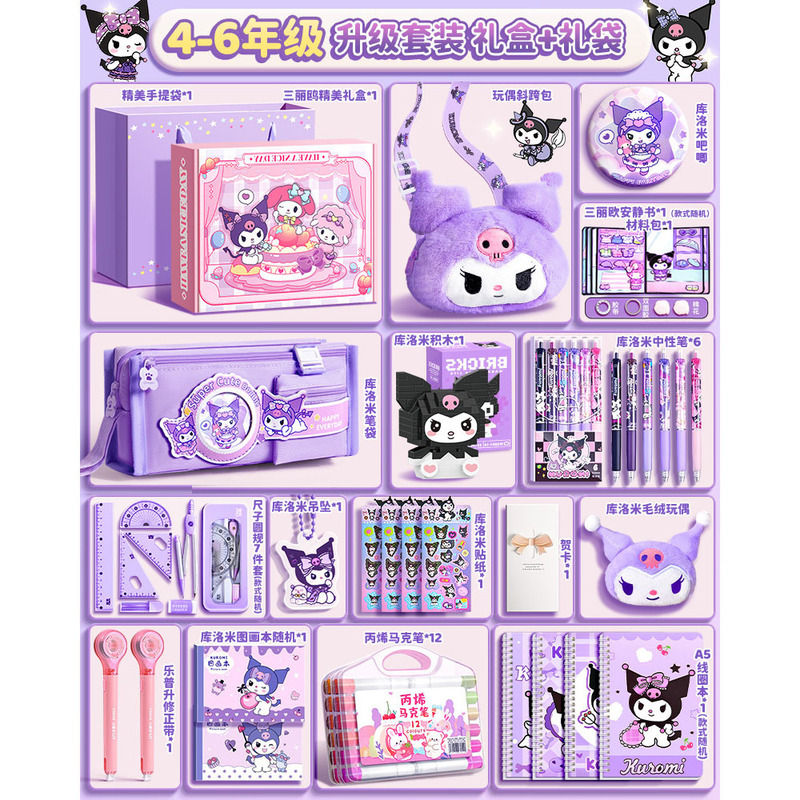 クロミ サンリオ文具 ギフトボックスセット 小学1年生 入学祝い ギフトパック 夏休み 小学生入学必需品1|undefined