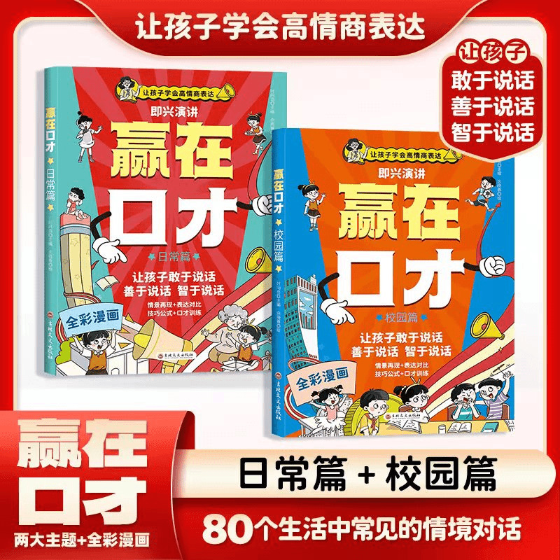 Winning Cai Cai Campus Daily Comic Edition All two volumes for…