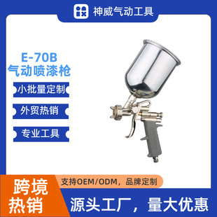 E-70B pneumatic spray gun cross-border foreign trade factory for high atomization household spray gun