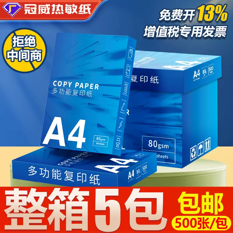 A4打印纸整箱批发a4纸打印办公用纸A4复印纸70g整箱8包装足张足克