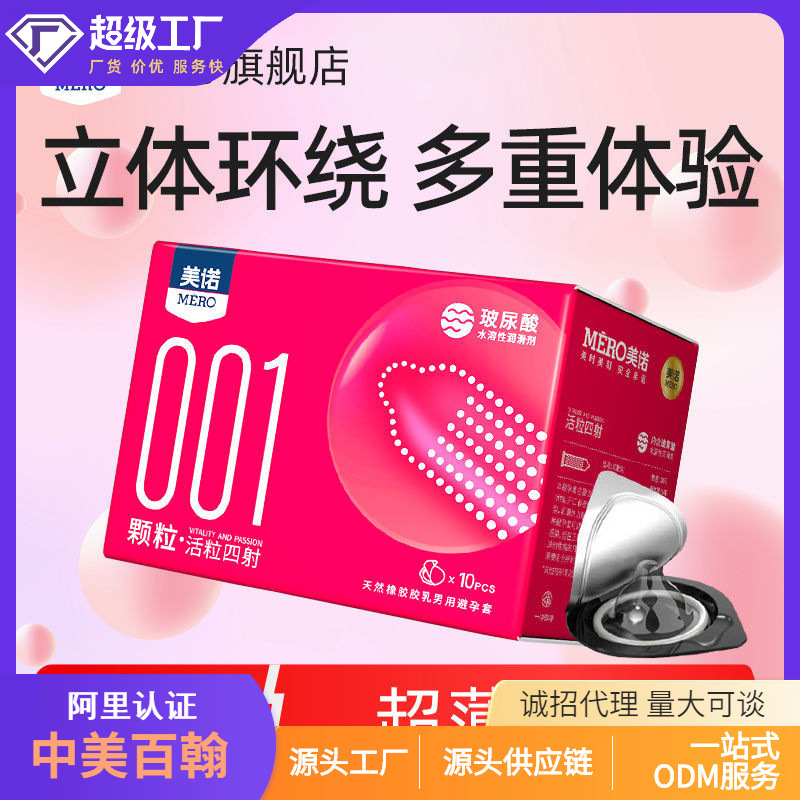 美诺001超薄果冻盒避孕套单手单开水润g点安全套10只装延时持久套