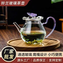 新款铃兰壶高硼硅耐热玻璃铃兰花口泡茶壶现代简约小茶壶泡茶壶具