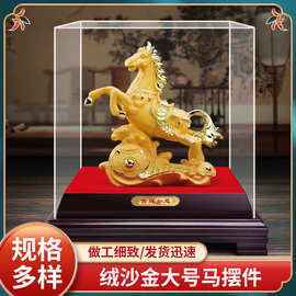 绒沙金马摆件工艺品金马财运亨通马年办公室礼品摆件家居装饰品