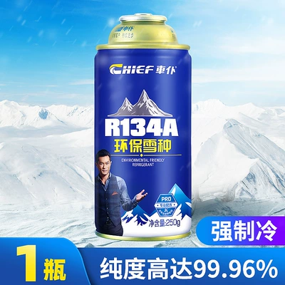Car servant R134a car Snow car refrigerant environmental protection refrigerant Freon car Snow car refrigerant (Antifriz) - 1-single-bottle-of-snow