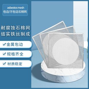 Asbestos Mesh Insulation Mesh 10Cm12.5Cm15Cm20Cm Clay Mesh Heating Pad Chemical Laboratory Experimental Clay