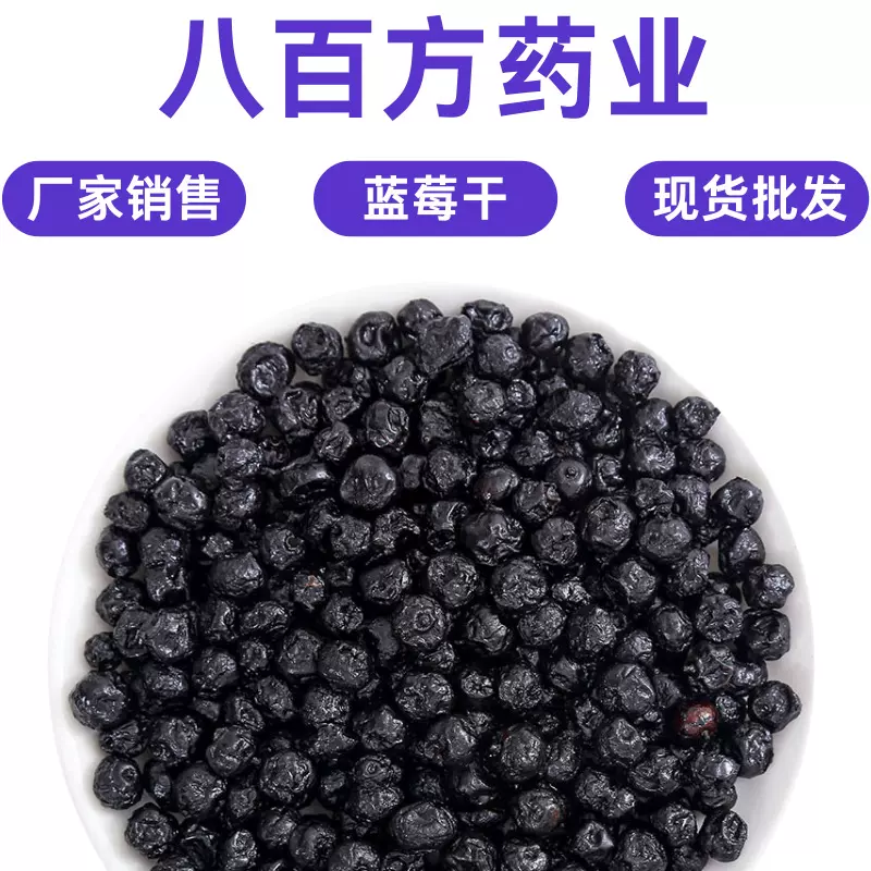 蓝莓干500g无添加糖非特级野生蓝莓果干蓝梅原味烘焙花果茶批发